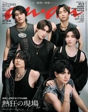 SixTONES、結成日刊行「anan」表紙で鍛え上げた二の腕披露 忘れられない“熱狂の瞬間”とは