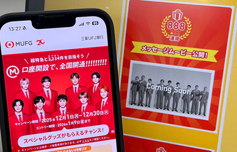 ＜超特急が銀行とタイアップ？＞三菱UFJ銀行がZ世代「推し活」市場に参入