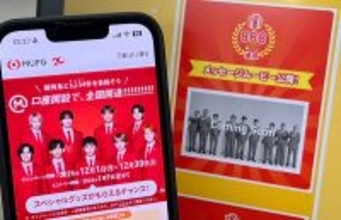 ＜超特急が銀行とタイアップ？＞三菱UFJ銀行がZ世代「推し活」市場に参入