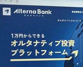 ＜50代からの老後資金対策＞ほったらかしで固定リターンが狙えると話題のオルタナティブ投資を徹底解説