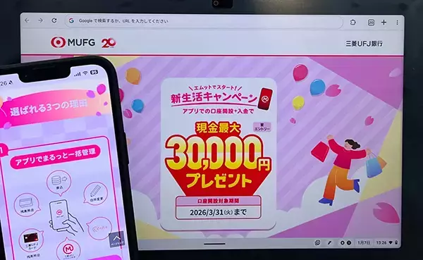 ＜激化する銀行選び＞新規の口座開設で現金3万円！驚きの特典を提供するキャンペーンも登場