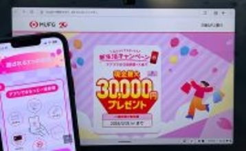 ＜激化する銀行選び＞新規の口座開設で現金3万円！驚きの特典を提供するキャンペーンも登場