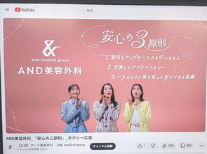 ＜AND medical group・草野正臣代表に聞く＞価格ではなく「安心」と届ける新CM制作のねらい