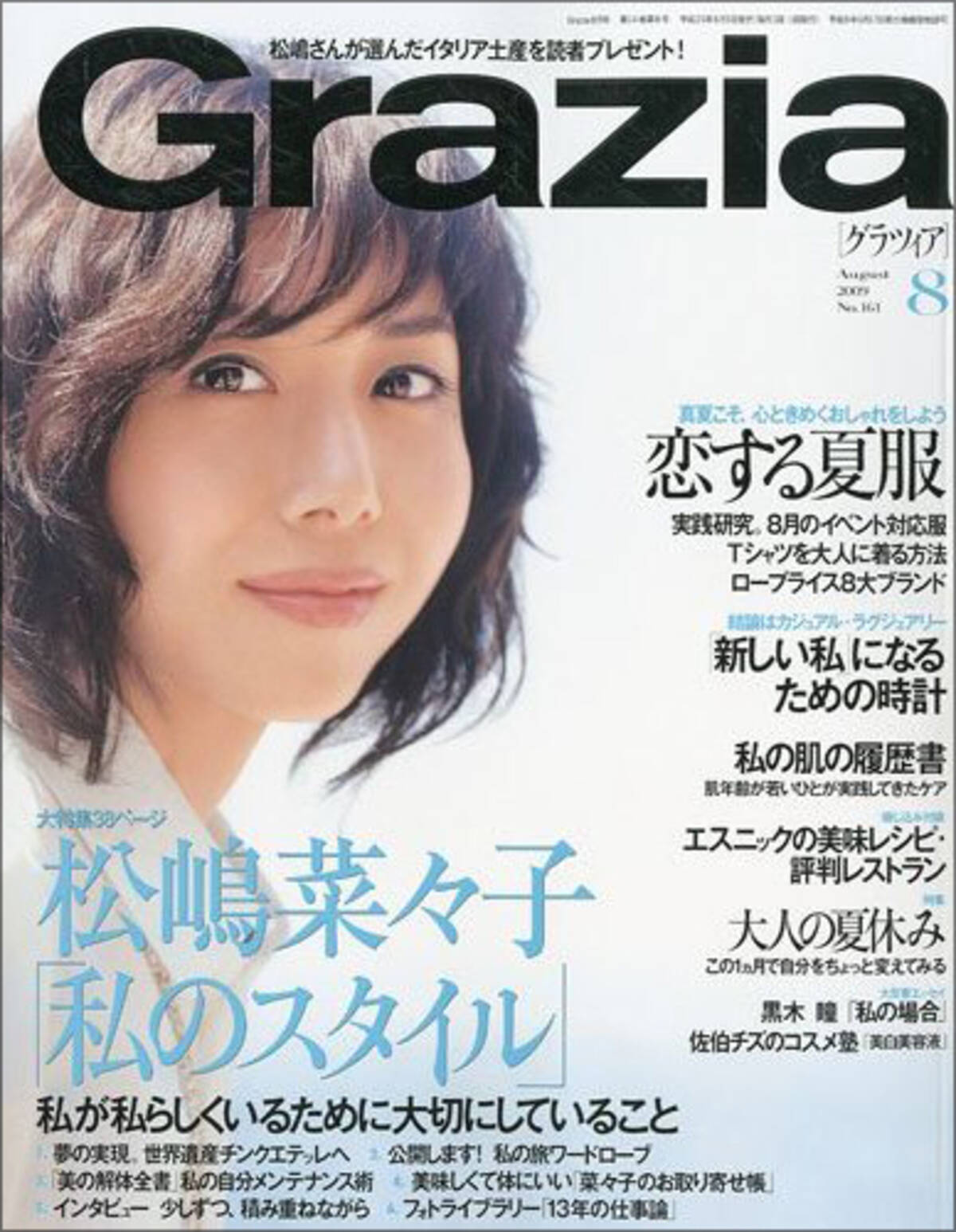 松嶋菜々子 竹内結子 紗栄子 セレブ過ぎるママタレたちの教育事情 13年3月10日 エキサイトニュース