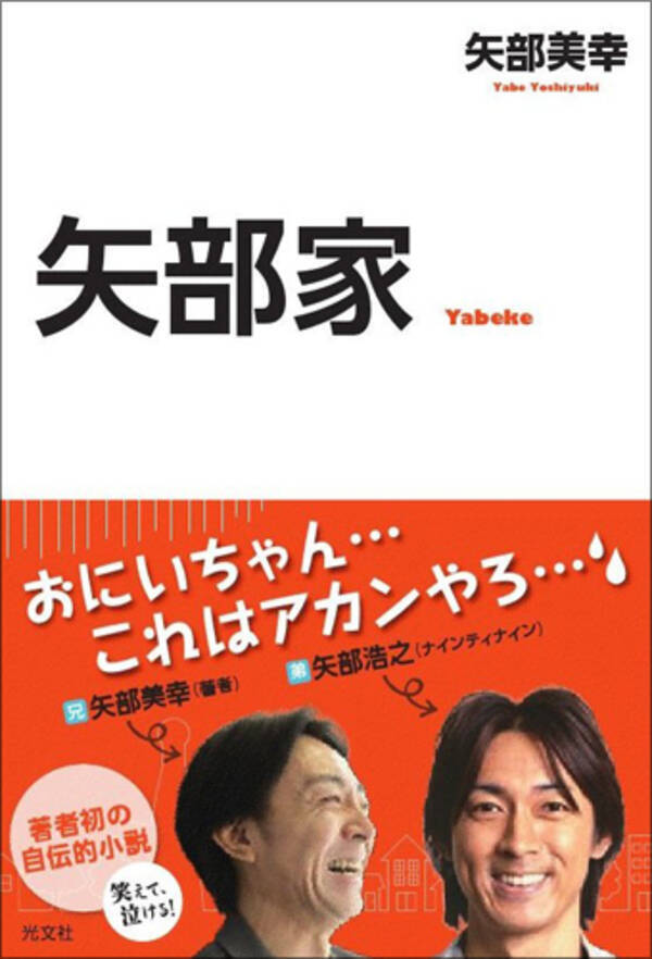 ナイナイ矢部と青木裕子に早くも不安要素 結婚生活を脅かす父親の存在 13年4月6日 エキサイトニュース