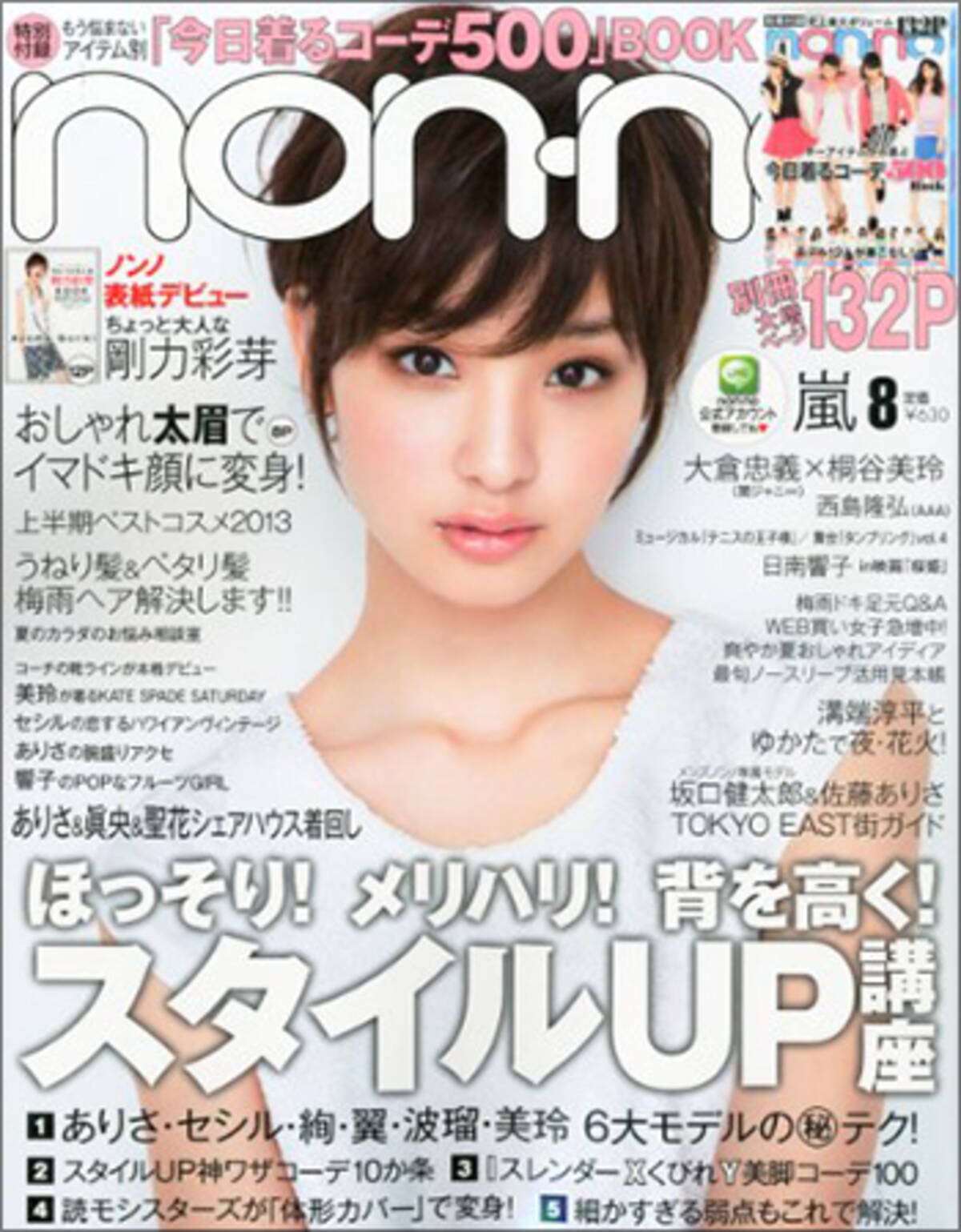 ガッチャマン 大コケ確定で 剛力彩芽のゴリ押し路線が限界 13年9月2日 エキサイトニュース