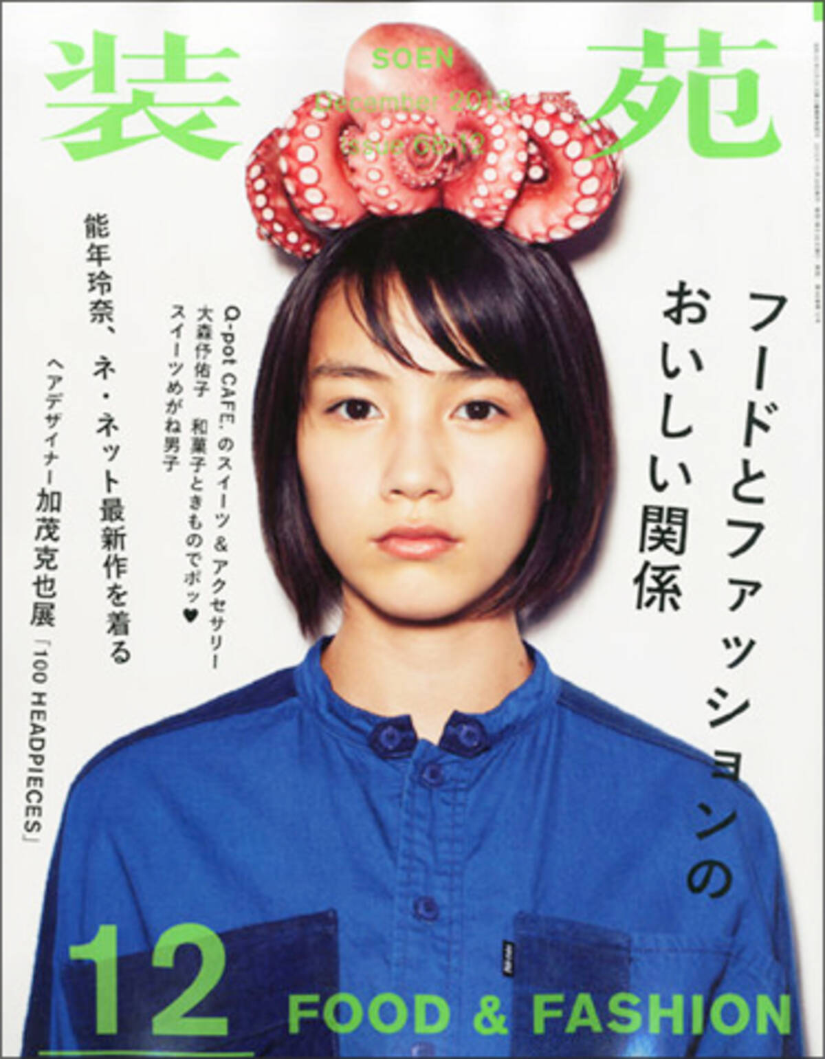 視聴者が求めるのは永遠のドジっ子 能年玲奈の新cmが大人っぽすぎて不評 13年12月22日 エキサイトニュース