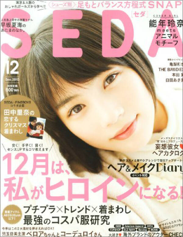 あまちゃん カップル誕生 能年玲奈 福士蒼汰に熱愛説が飛び出した真相 14年1月6日 エキサイトニュース