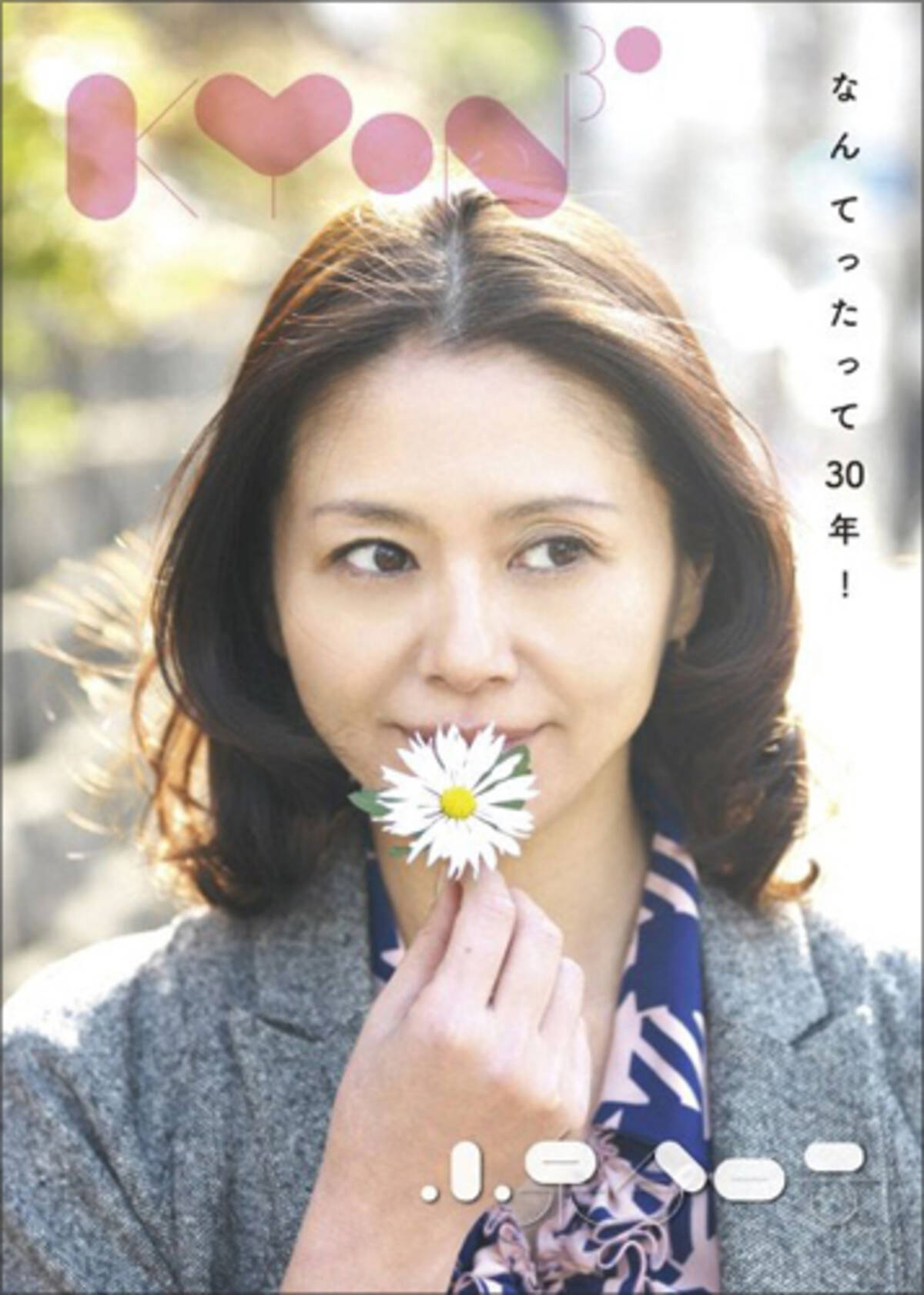 偽装破局だった 小泉今日子 亀梨和也にまさかの 交際継続 説 14年1月9日 エキサイトニュース