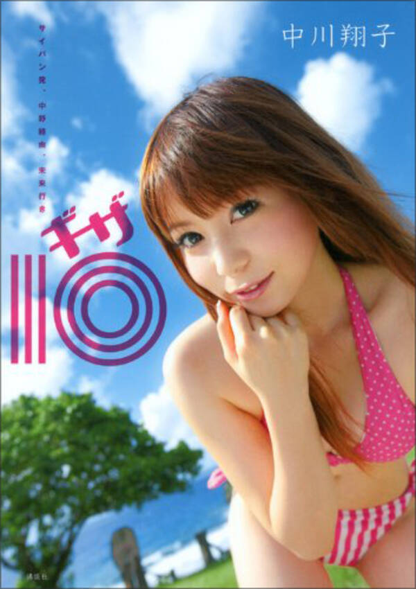 穴の開いた下着が捨てられない 中川翔子の ちょいズレ 恋愛観 14年1月29日 エキサイトニュース 穴の開いた下着が捨てられない 中川翔子の ちょいズレ 恋愛観 14年1月29日 エキサイトニュース