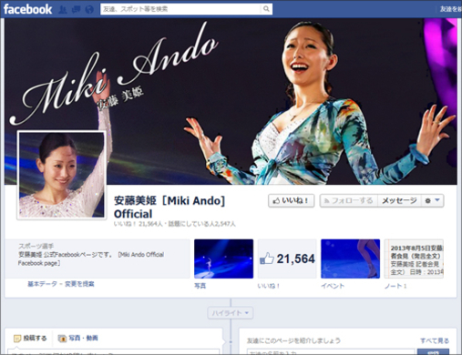 安藤美姫 ベストジーニスト賞 入賞に 謎すぎる の声 不可解な人選の裏事情とは 14年10月10日 エキサイトニュース