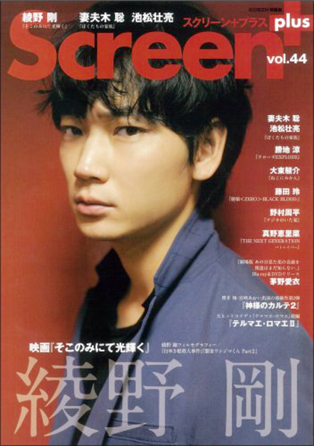 おねがい マスカット は大事な教科書 人気俳優 綾野剛の意外な一面 14年4月13日 エキサイトニュース