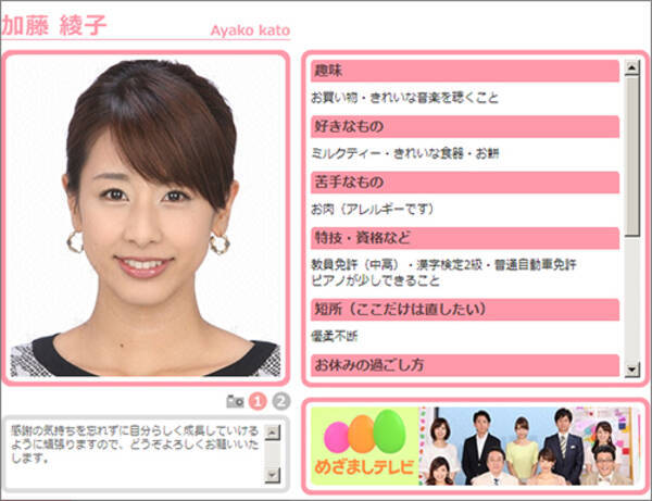 ダルビッシュの豪邸購入で加藤綾子アナとの結婚説が再浮上 14年6月3日 エキサイトニュース