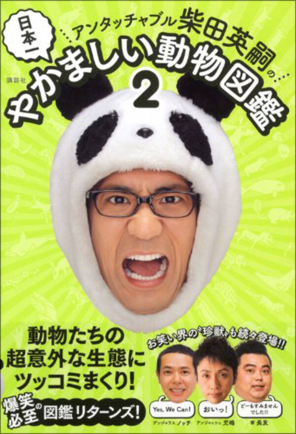 やっぱり格が違う アンタッチャブル 柴田英嗣に復活待望論 14年6月5日 エキサイトニュース