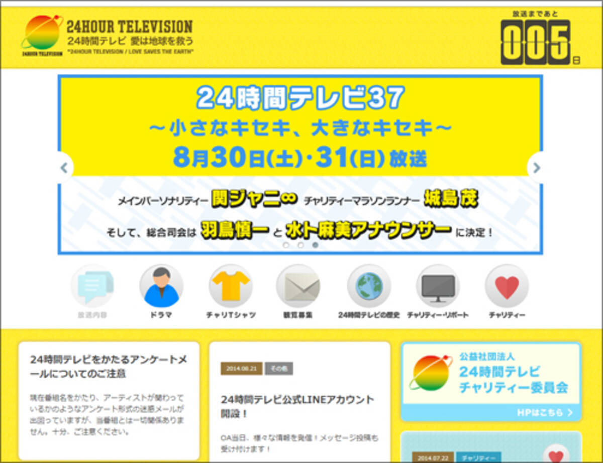 高額ギャラ 巨額cm収入 24時間テレビ の感動できないウラ側 14年8月25日 エキサイトニュース