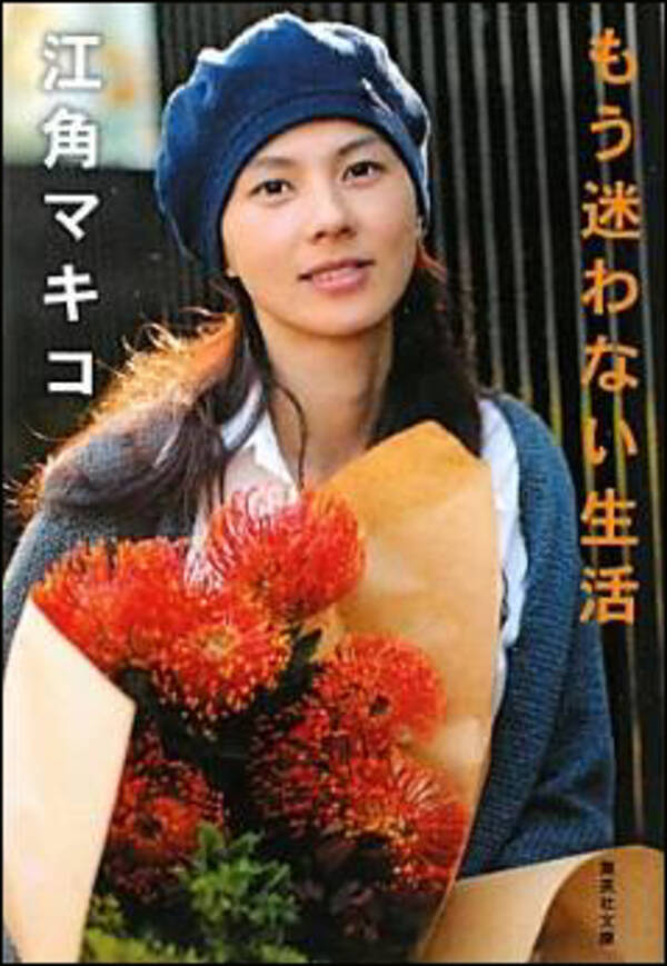 Cm打ち切り レギュラー降板検討 江角マキコ 落書き事件で芸能界追放の危機 14年8月31日 エキサイトニュース