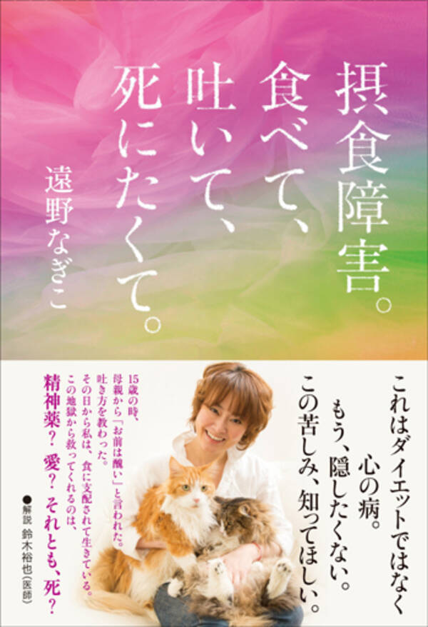 売名離婚 との批判も 遠野なぎこ 悩める女性の 教祖 化で講演会も盛況 14年9月21日 エキサイトニュース