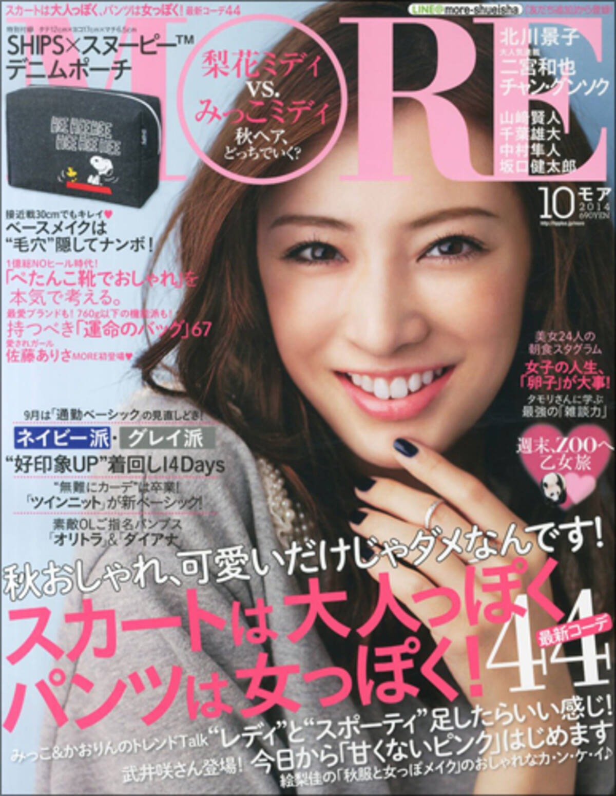 北川景子は偽サバサバ系 男にデレるが女に冷たい と悪評噴出 14年10月11日 エキサイトニュース