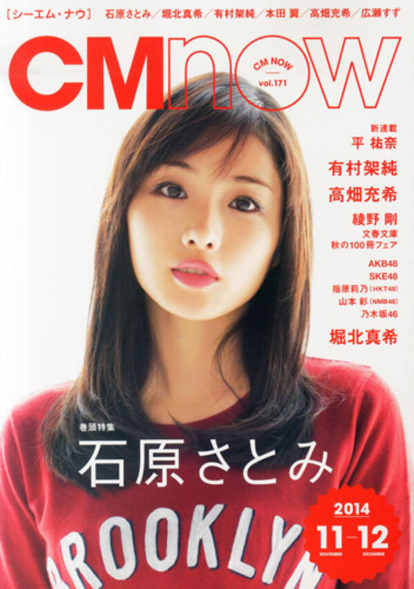 ただの小悪魔じゃない エロさと可愛さを極めた石原さとみのたゆまぬ研究心 14年10月24日 エキサイトニュース