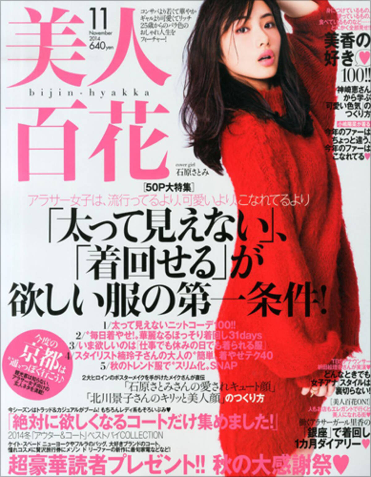 今度は濃厚キスシーンで魅了 石原さとみのエロ快進撃は視聴率へとつながるか 14年10月24日 エキサイトニュース