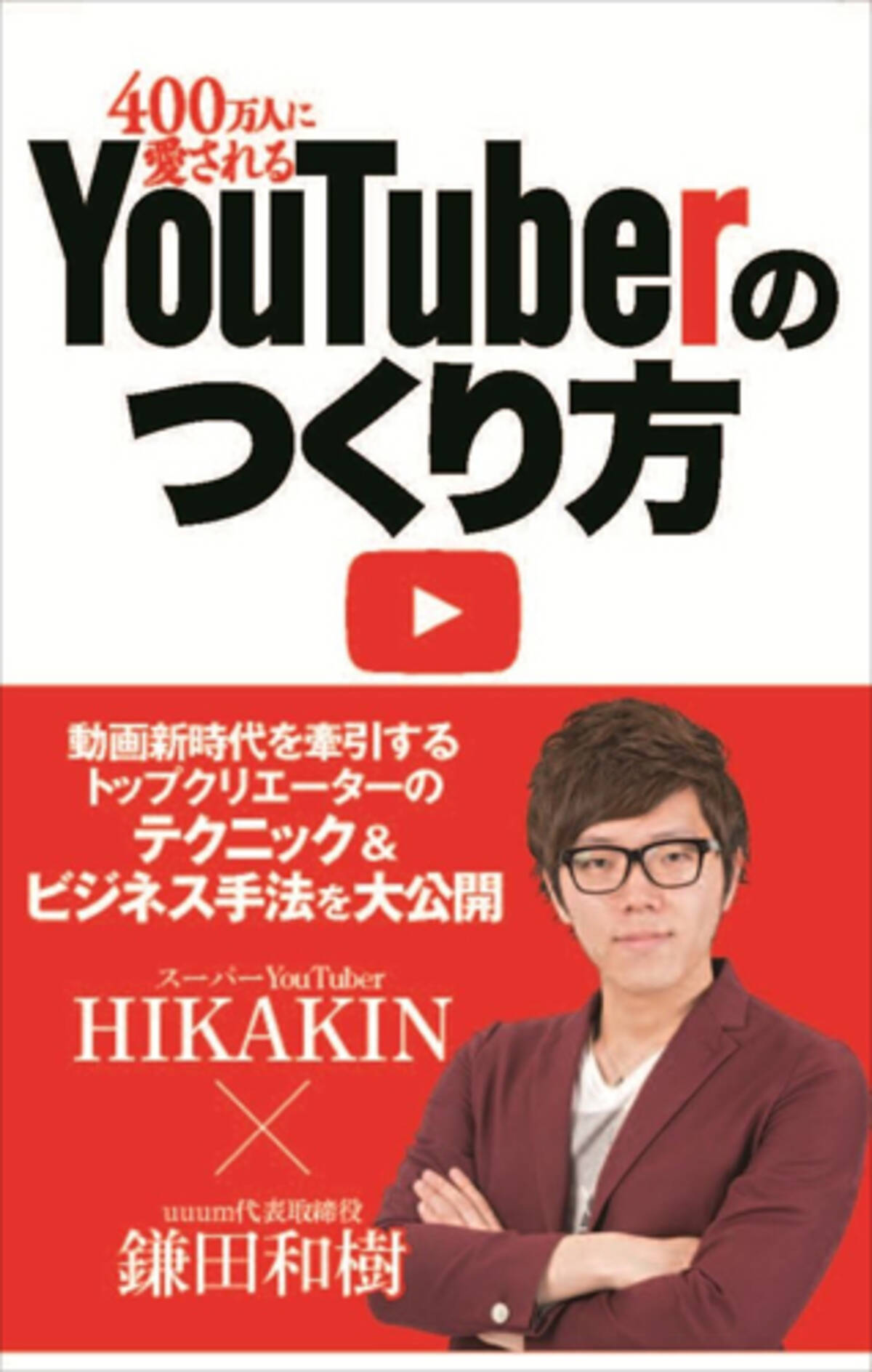 ヒカキンらユーチューバーの人気が沸騰 芸能界すら脅かす彼らの勢いはいつまで続く 2014年11月16日 エキサイトニュース