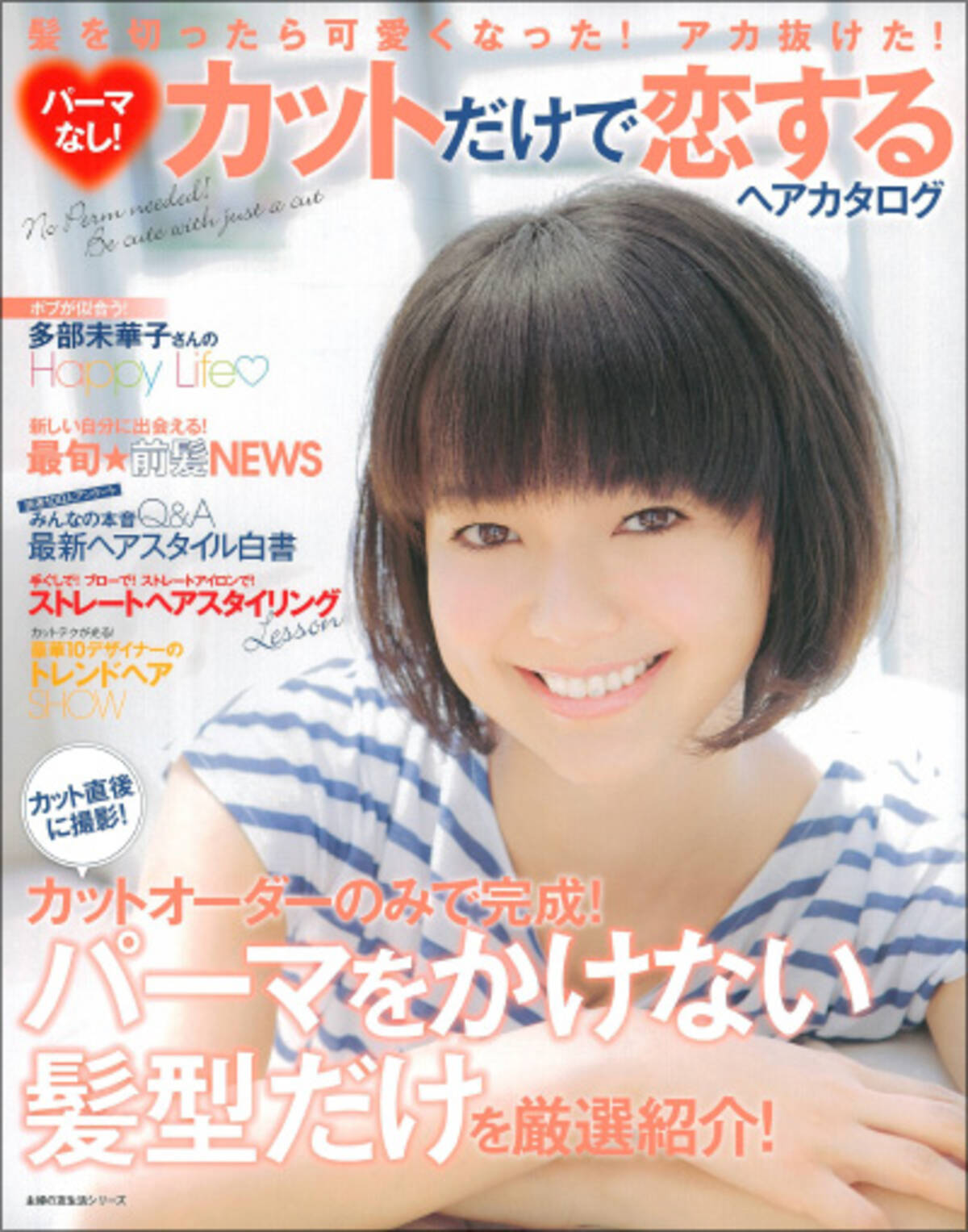 多部未華子に整形疑惑が急浮上も 新ドラマの役作りでは の指摘 15年2月6日 エキサイトニュース