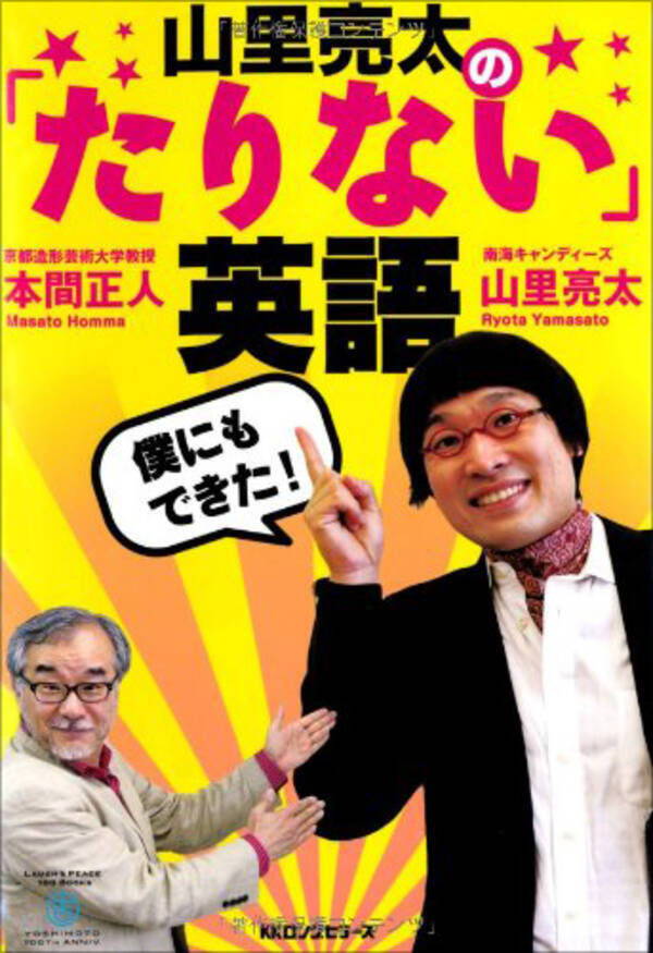 山里亮太 ストイックすぎる性格が裏目 独自の恋愛観と父親頼みの私生活に視聴者ドン引き 15年2月18日 エキサイトニュース