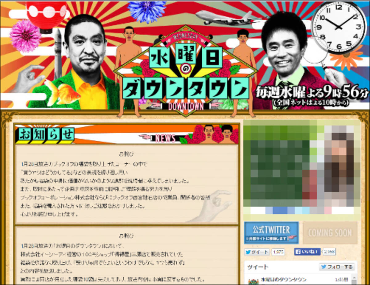 スタッフの都合 で連続謝罪 松本人志 冠番組の相次ぐ不祥事に困惑 15年2月19日 エキサイトニュース