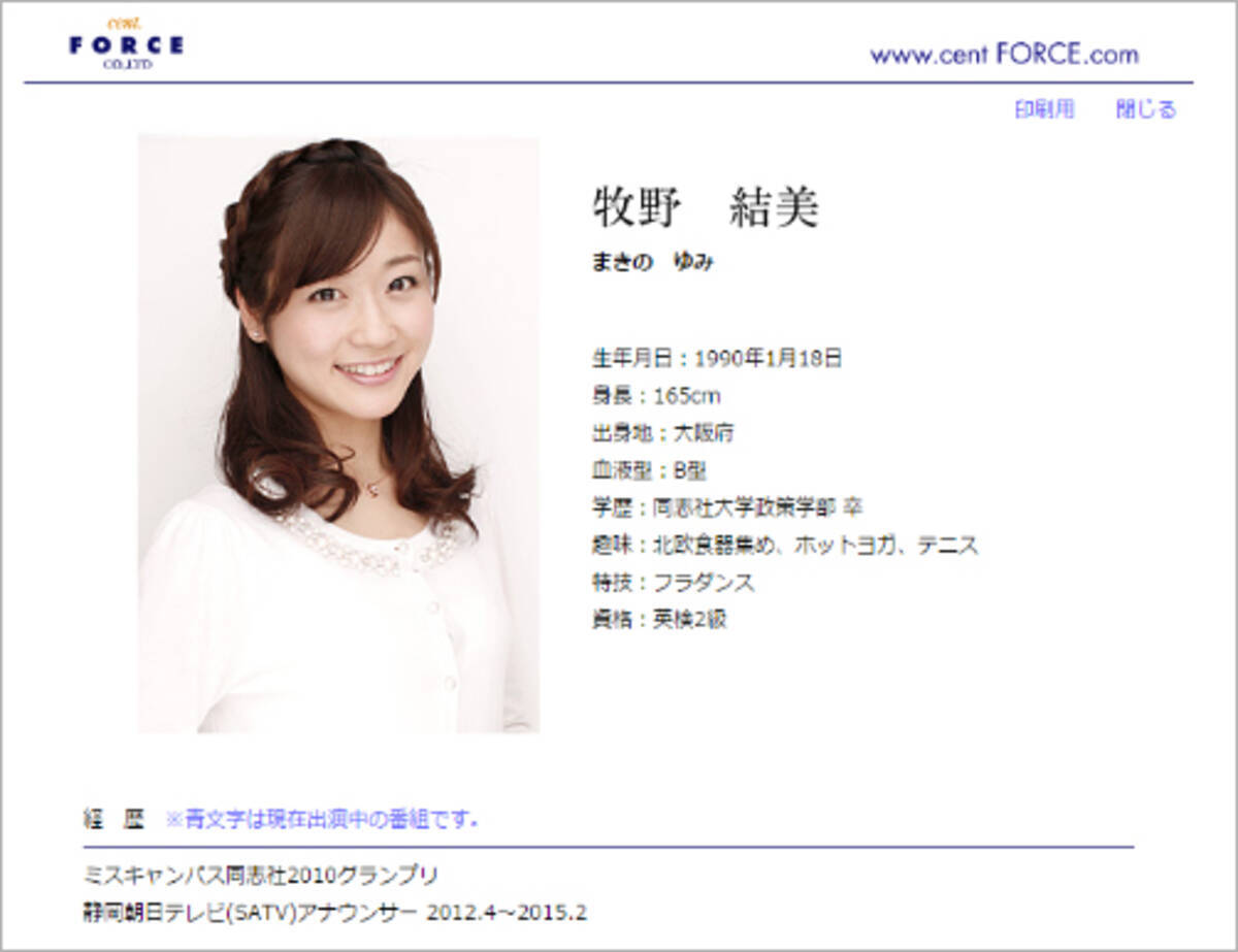 可愛すぎる地方アナ 牧野結美が全国区デビュー 人気爆発のきっかけは 放送事故 動画 15年3月16日 エキサイトニュース