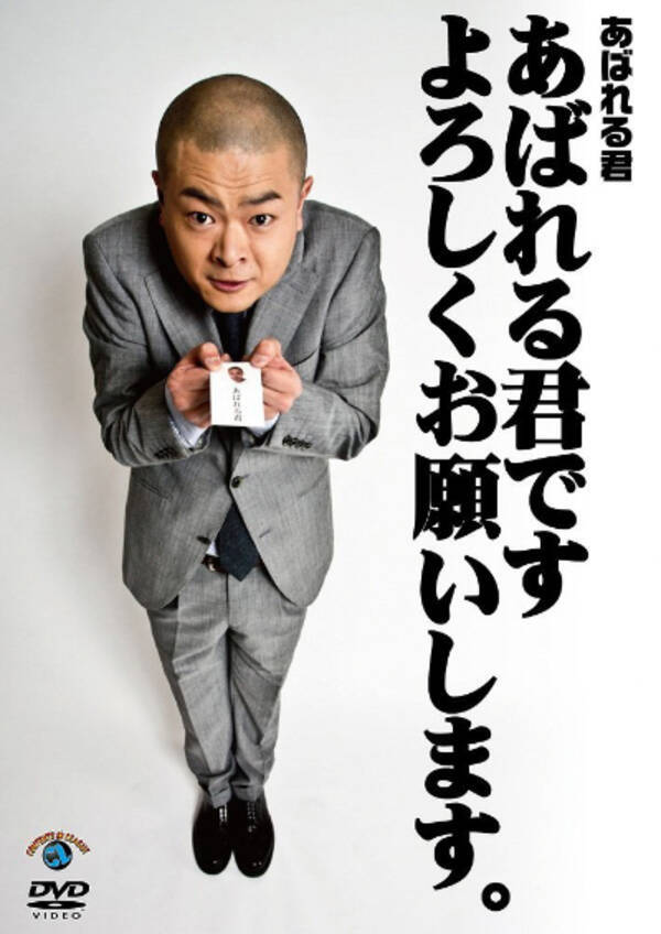 あばれる君の熱すぎる涙に視聴者感動 ドッキリで名を上げた芸人たち 15年4月10日 エキサイトニュース