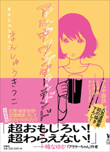 美人漫画家・まんしゅうきつこ、"ほぼ初バラエティ"で匂い立つエロスと天然不思議キャラ発揮