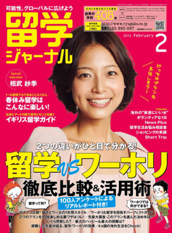 相武紗季 あげまん度no 1に 怖いほど当たる性格診断の結果に本人は 15年6月18日 エキサイトニュース