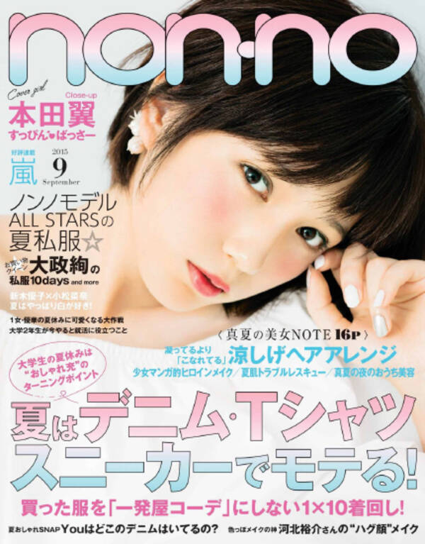 本田翼 注目の月9は歴代ワーストスタートも別格の可愛さでファンを魅了 コスプレドラマみたい との声も 15年7月21日 エキサイトニュース