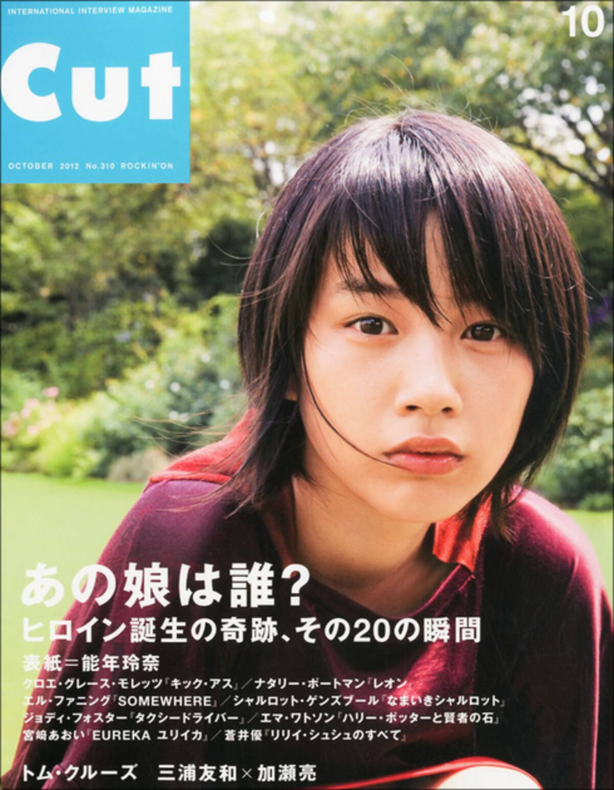 能年玲奈、唯一のレギュラー番組も卒業...本格化する「干され」状態 (2015年8月30日) - エキサイトニュース
