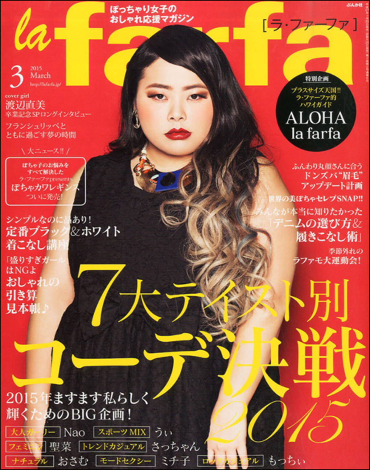 ビッチキャラ は卒業か 渡辺直美 デブ専ってカラダ目的の人が多い 発言 15年11月5日 エキサイトニュース