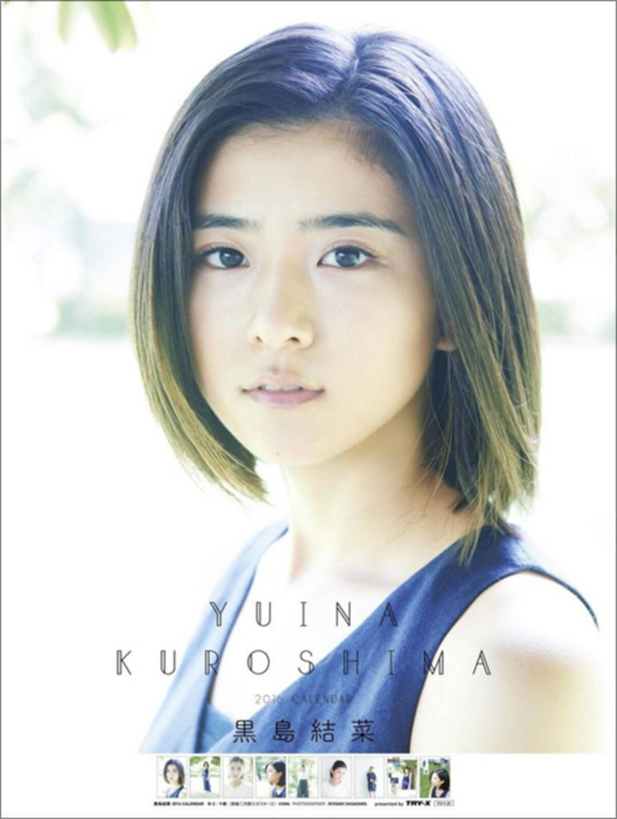 清純派若手女優 黒島結菜 ギャル女子高生姿で注目度アップ 瑞々しいセクシーさでも話題に 15年11月23日 エキサイトニュース