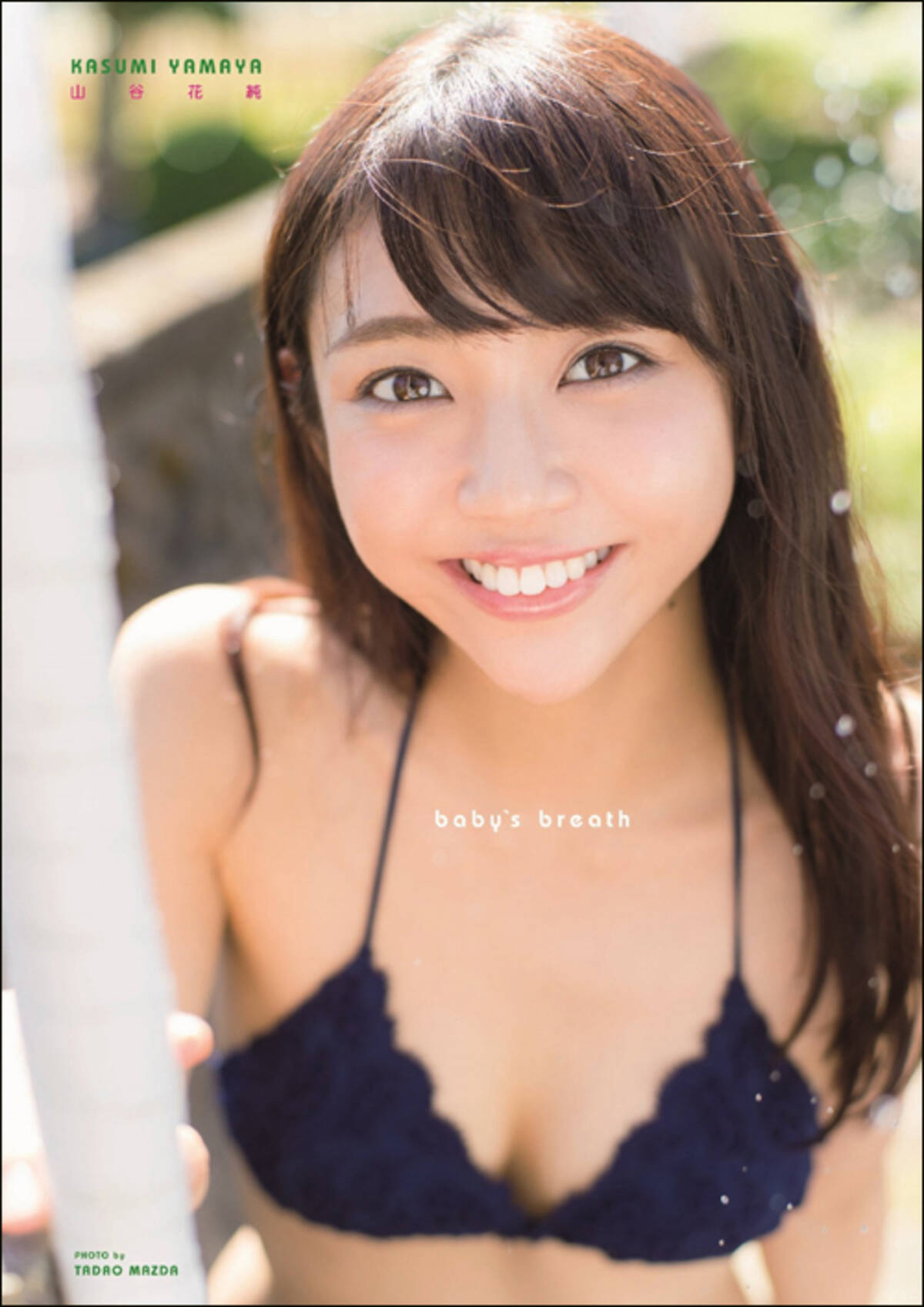 特撮ヒロインのジンクス打ち破るか...モモニンジャー・山谷花純、水着グラビア解禁に絶賛の声 (2016年1月27日) - エキサイトニュース