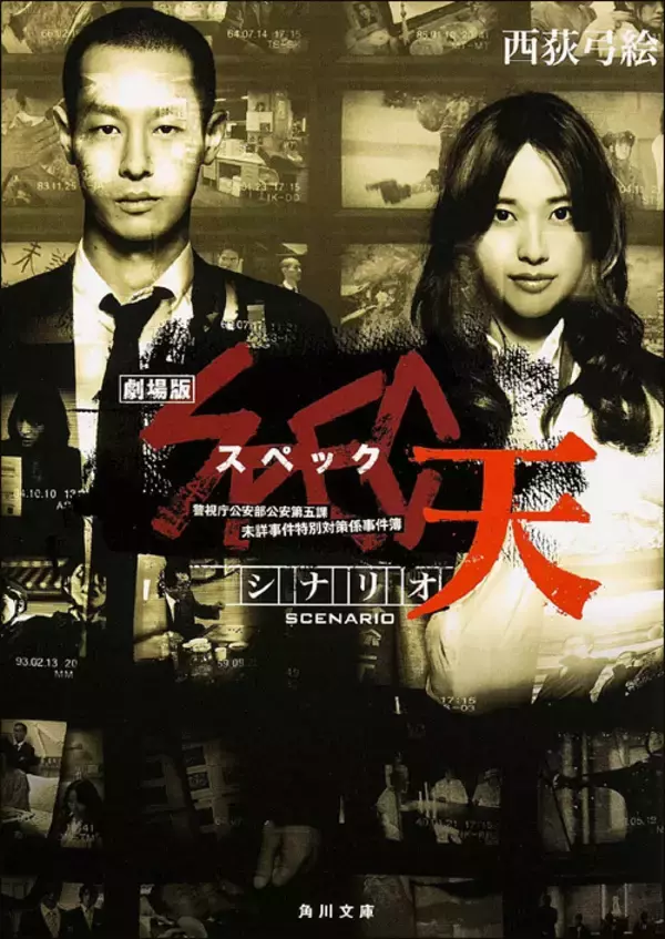 戸田恵梨香、加瀬亮と熱愛で『SPEC』カップル誕生...