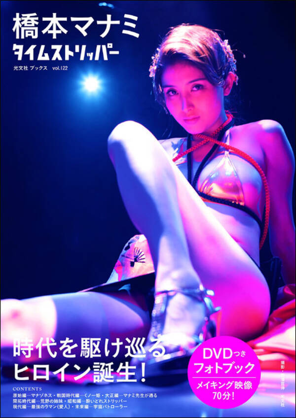 橋本マナミ 究極のコスプレ写真集で限界露出 盤石のセクシーキャラで女優としても評価上昇 16年6月22日 エキサイトニュース