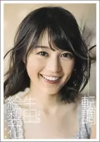 乃木坂４６生田絵梨花 キラキラ笑顔全開の清純派ショット披露 18年8月日 エキサイトニュース