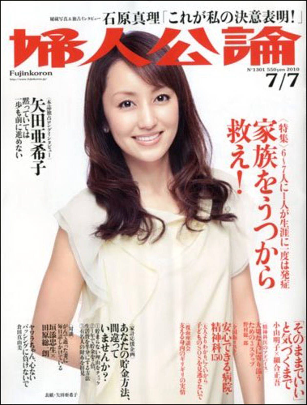 矢田 亜希子 全盛期