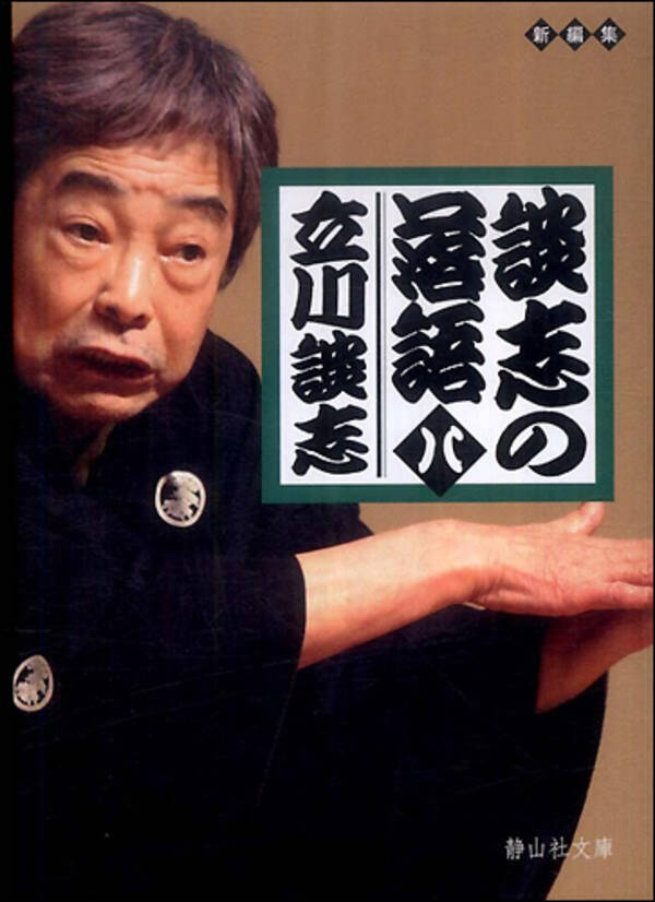 談志が死んだ 異端者であり破壊者である立川談志の目指したもの 11年11月26日 エキサイトニュース