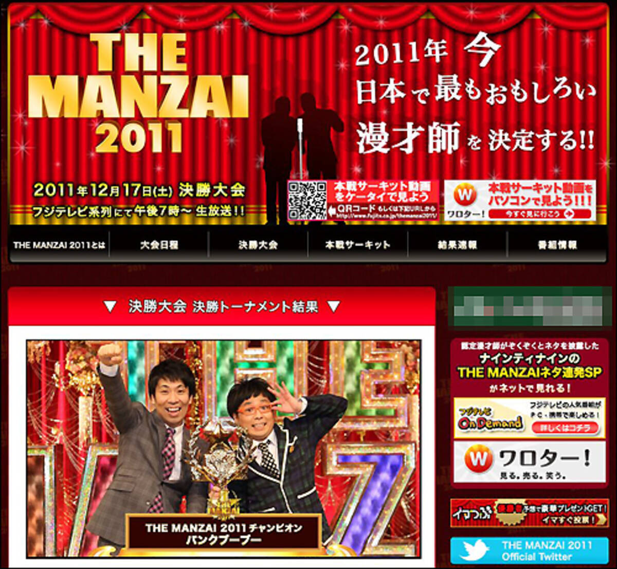 審査員のメンツに不満 視聴者の意見とずれた The Manzai 11 11年12月19日 エキサイトニュース