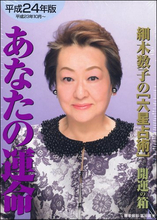 オセロ中島"洗脳騒動"に参戦した細木数子に「おまえが言うな！」の声