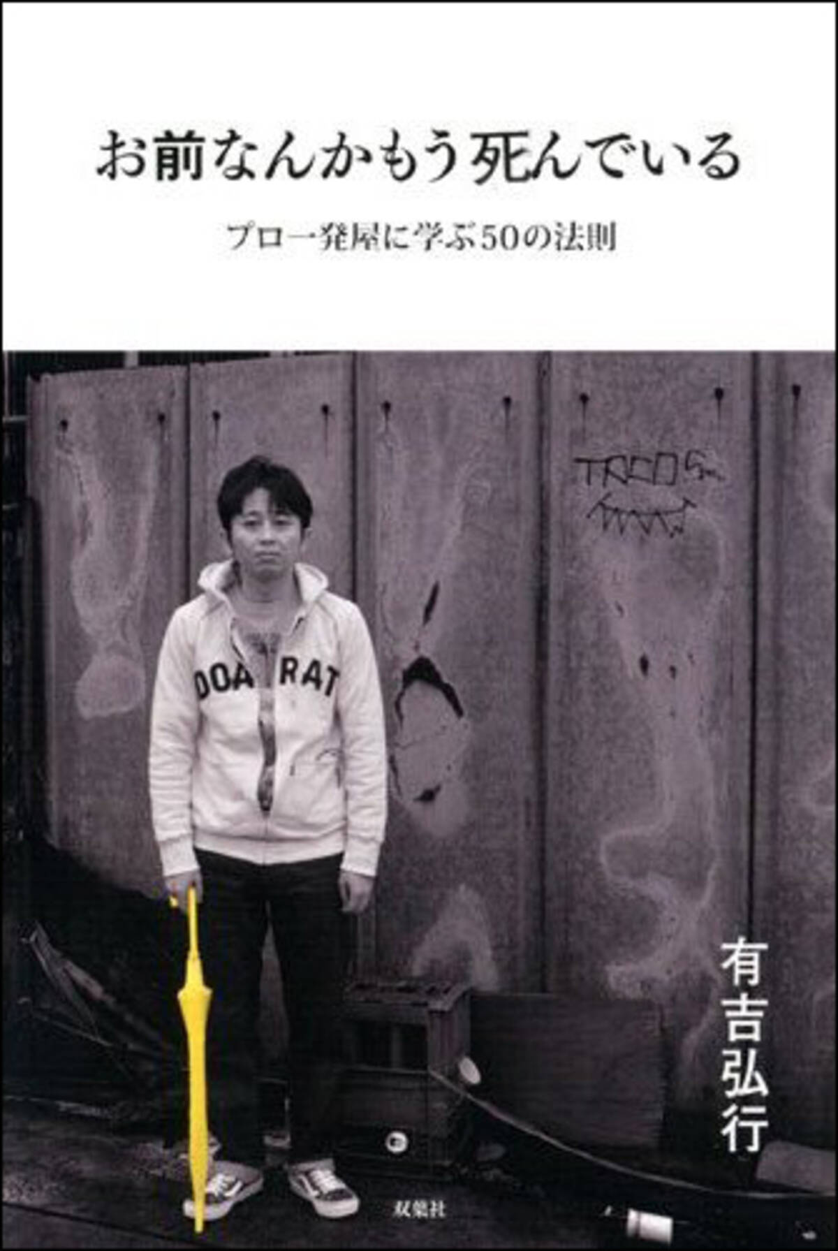 溢れんばかりのラジオ愛 で判明した有吉弘行 暴力事件疑惑 の真相 12年3月13日 エキサイトニュース