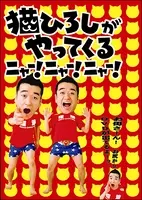 猫ひろし オリンピック出場 コトの発端は堀江貴文のひと言だった 16年6月4日 エキサイトニュース