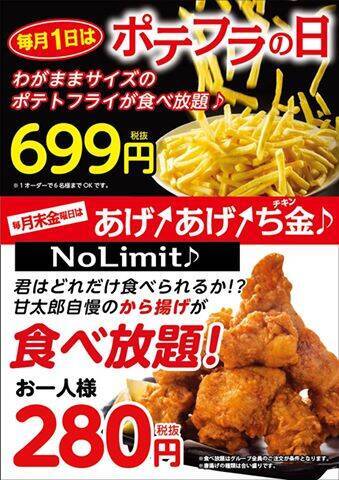 マジ天国かよ 甘太郎 から揚げ食べ放題280円の破壊力を検証してきた プレミアムフライデー限定 17年7月11日 エキサイトニュース