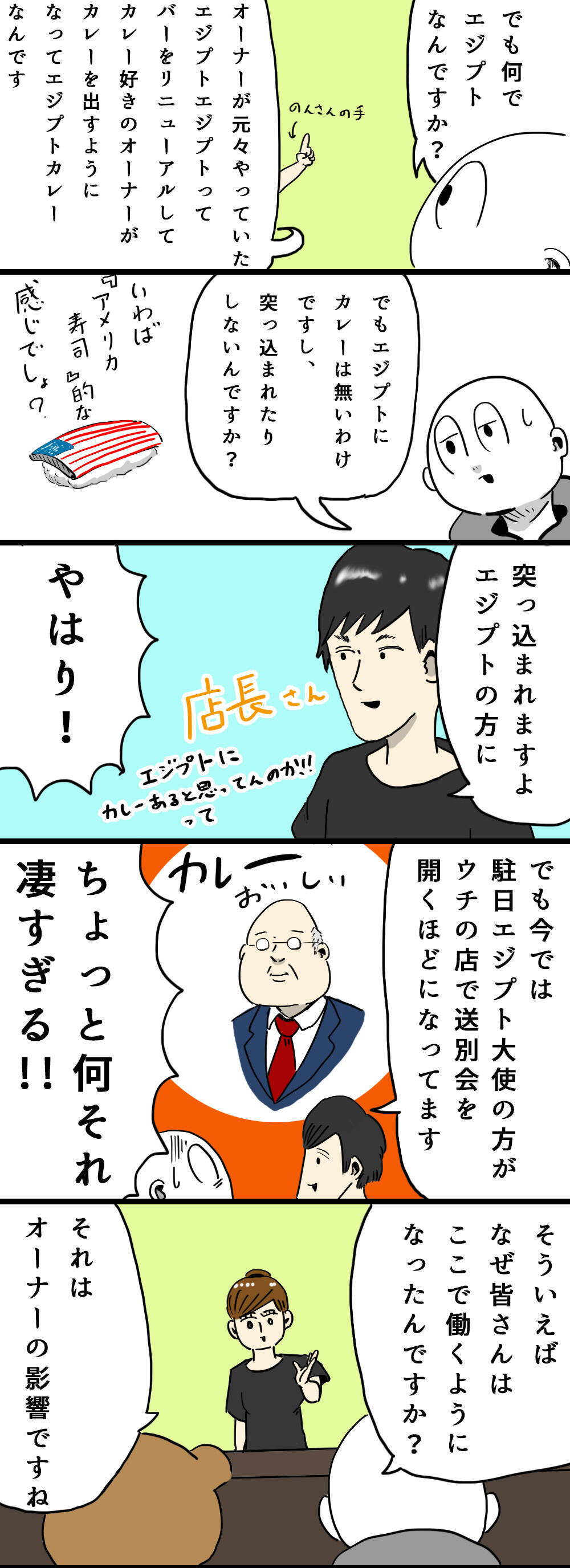 アーノルズはせがわ 自分史上最も なカレー 第3回 新宿 エジプトカレー 16年7月1日 エキサイトニュース