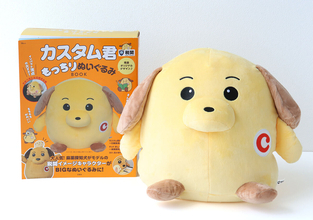 付録でしか手に入らない！税関の公式キャラ「カスタム君」のビッグぬいぐるみが可愛すぎる…♡