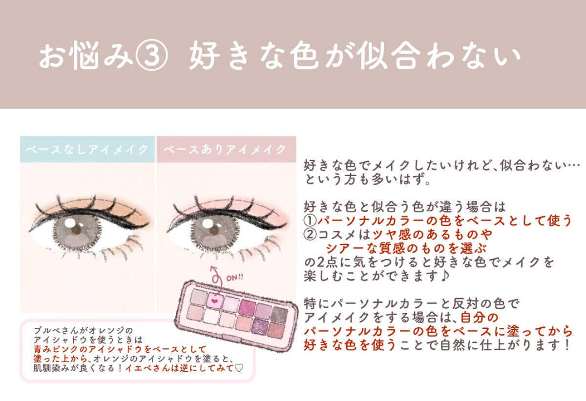 好きな色が似合わない！？プロが教える「パーソナルカラーのよくあるお悩み解決テク」